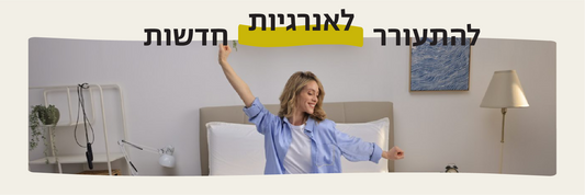 חבילות שינה