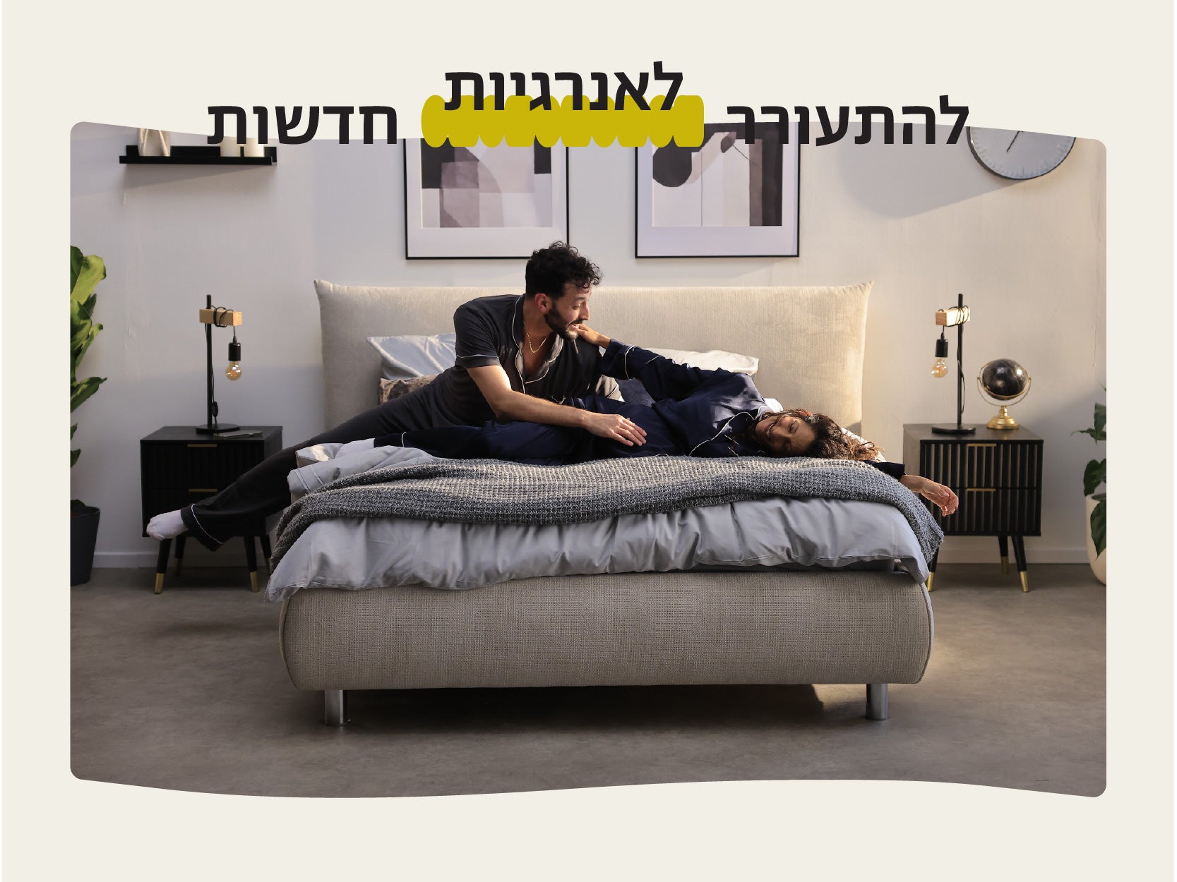 להתעורר לאנרגיות חדשות