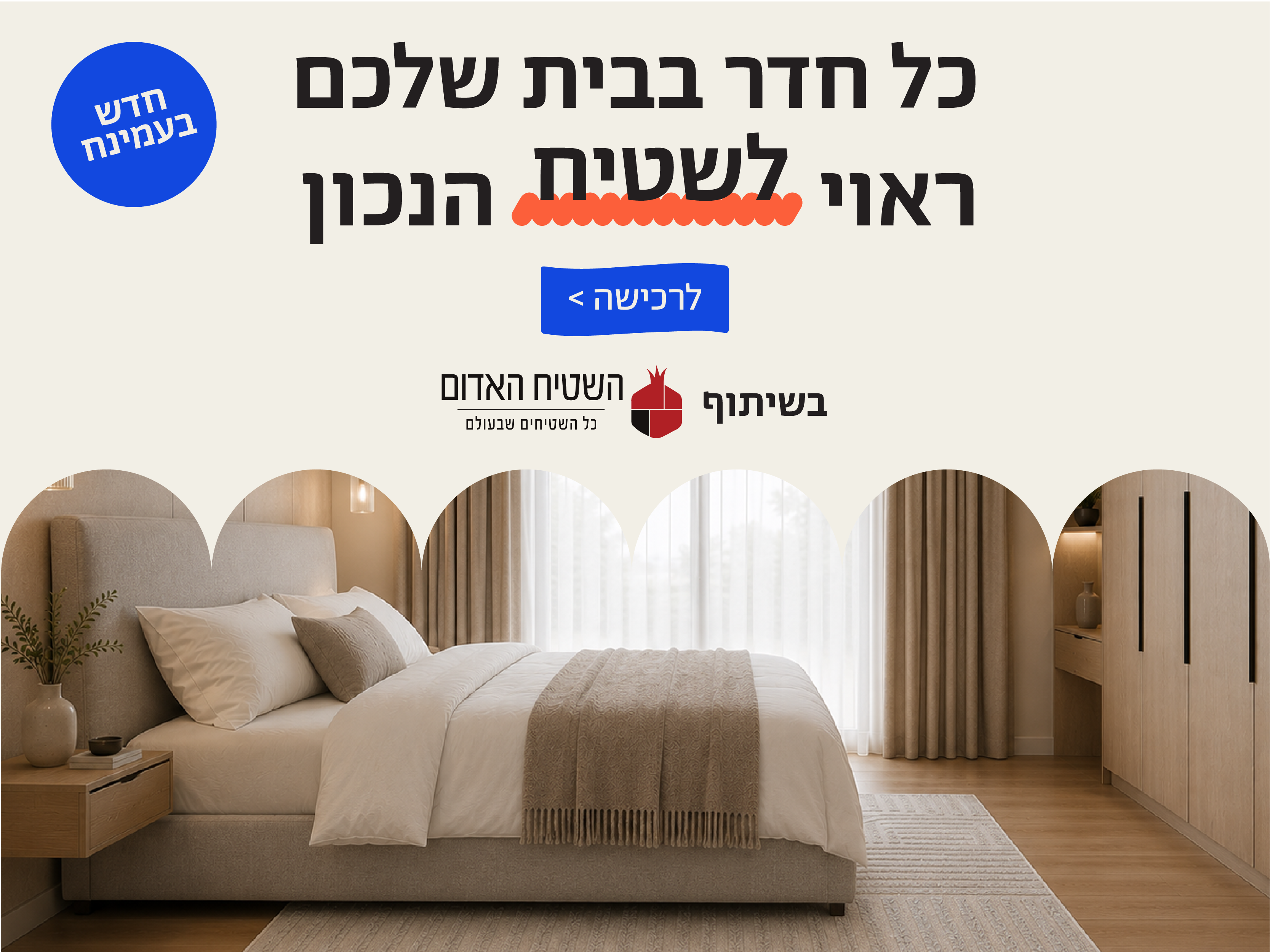 חדש בעמינח
כל חדר בבית שלכם ראוי לשטיח הנכון
לרכישה
בשיתוף השטיח האדום כל השטיחים שבעולם