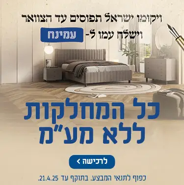 כל המחלקות ללא מע