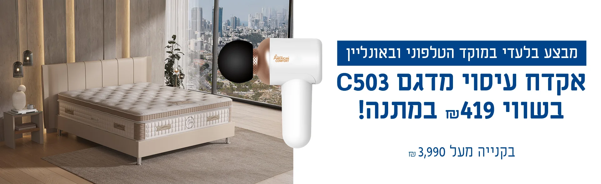 מבצע בלעדי במוקד הטלפוני ובאונליין - אקדח עיסוי מדגם C503 בשווי ₪419 במתנה! בקנייה מעל 3,990 ₪