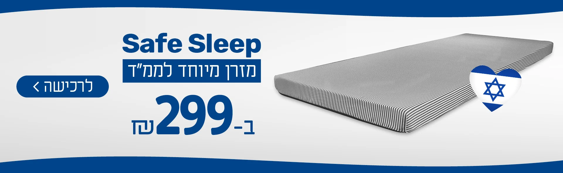 Safe Sleep מזרן מיוחד לממ