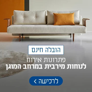 פתרונות אירוח לנוחות מירבית במרחב המוגן הובלה חינם