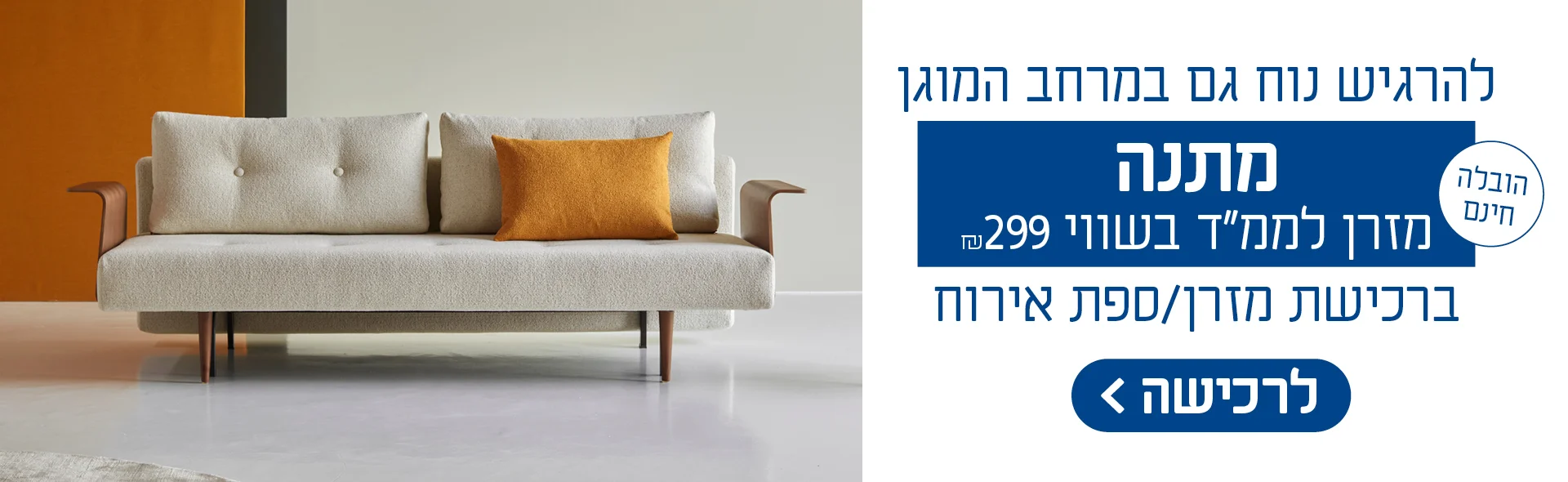 להרגיש נוח גם במרחב המוגן מתנה מזרן לממ