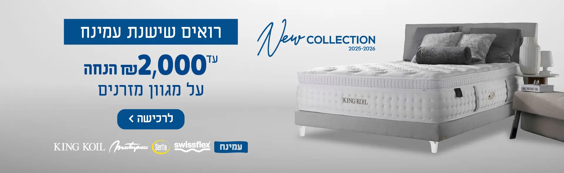 New Collection 2025-2026, רואים שישנת עמינח, עד 2000 ש