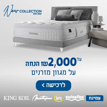 New Collection 2025-2026, רואים שישנת עמינח, עד 2000 ש