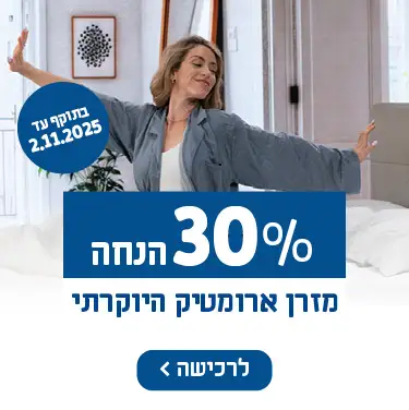 30% הנחה על מחיר המחירון התקף + זוג כריות פורט מתנה