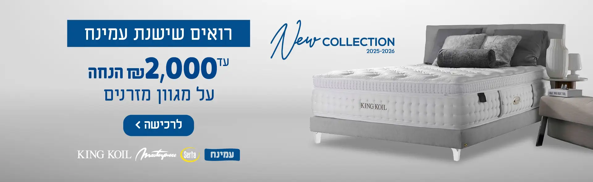 new collection 2025-2026. לרכישה לחץ כאן